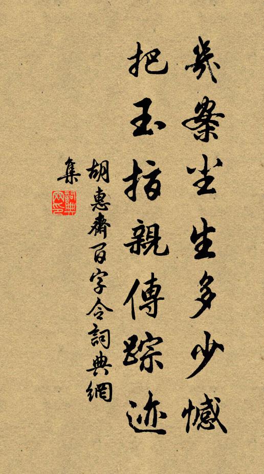 老翁肝心等鐵石,他年骨朽此固存 詩詞名句