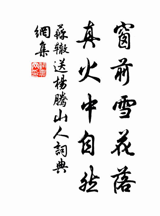 迂叟向我言，青齊歲方艱 詩詞名句