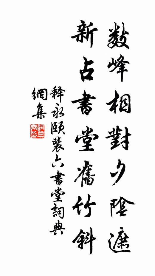 但欲有言扶國是,不嫌無計作身防 詩詞名句
