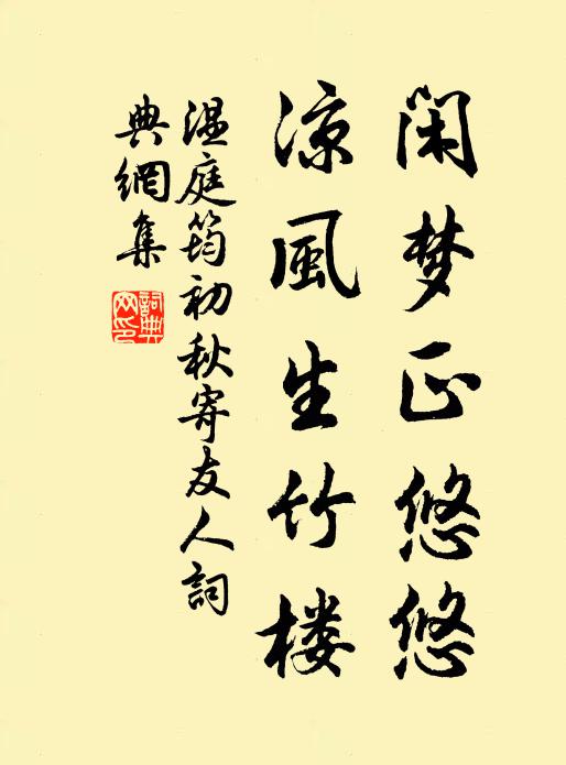 稍令掩翳去，漸放修直色 詩詞名句