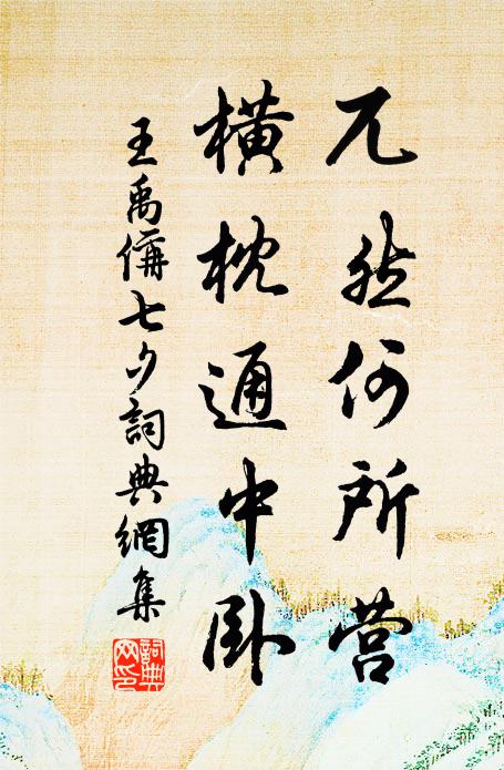 山作修眉翠,人添老眼明 詩詞名句