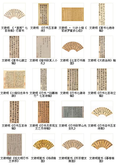 147種文徵明書法作品集整理打包下載_1.6G