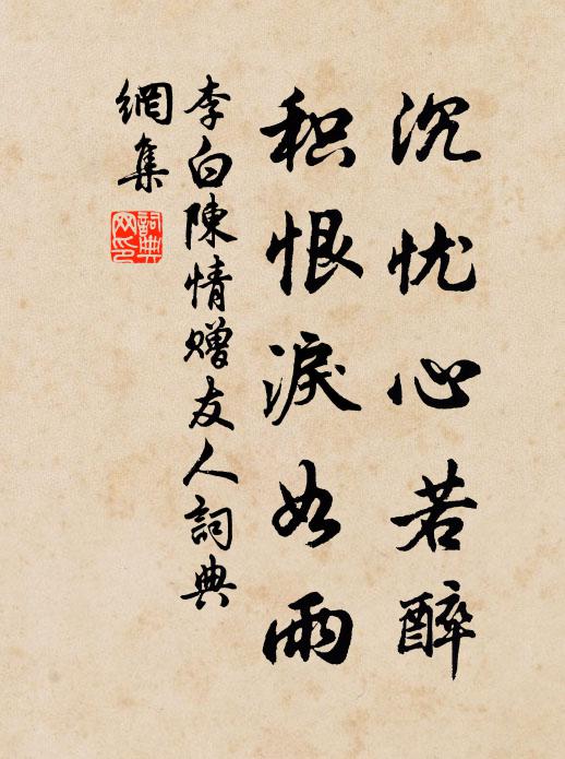 竊祿我自慚,便面聊障塵 詩詞名句