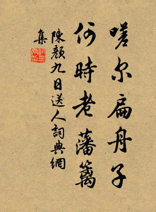 江瘴炎夏早,蒸騰信難度 詩詞名句