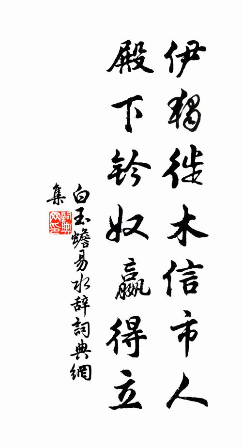 惟文字之幼工，則雖老而桓桓 詩詞名句