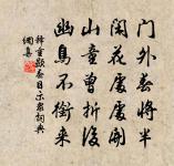 四川茶馬牛寶章修揚子墨池以書索題詠原文_四川茶馬牛寶章修揚子墨池以書索題詠的賞析_古詩文