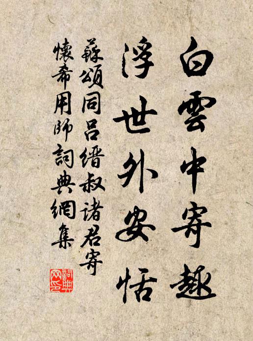 種稻三十頃,種柳百餘株 詩詞名句