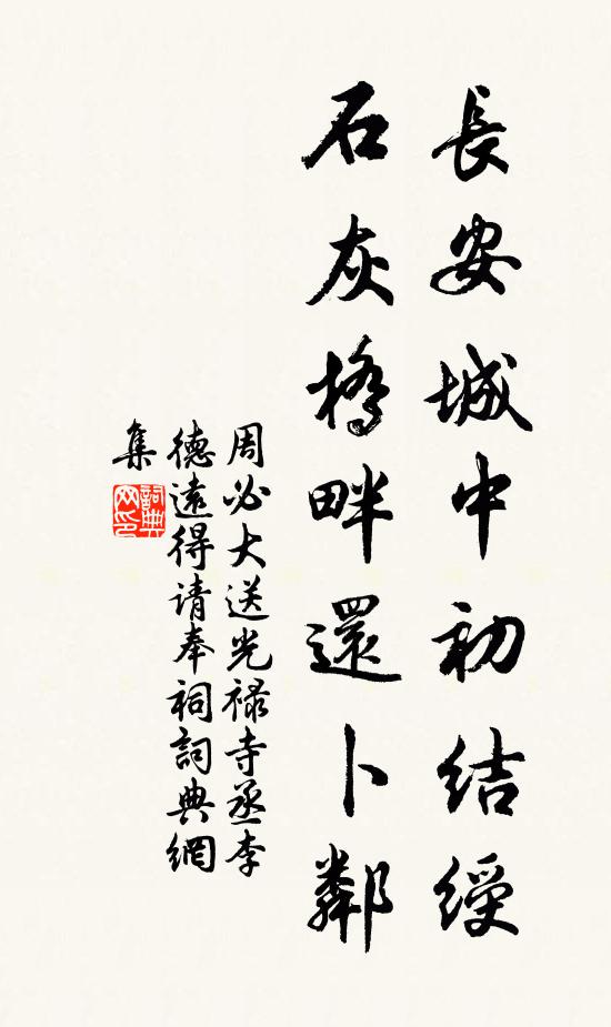 曾傍五雲餘鵲構，才先一著出鋒機 詩詞名句