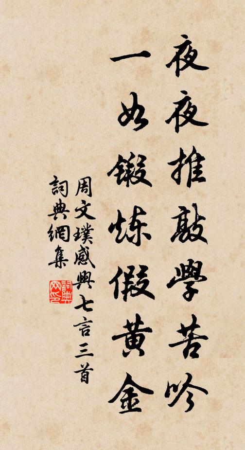 甘澤不辭膏品物，奚慚濟濟舜朝官 詩詞名句