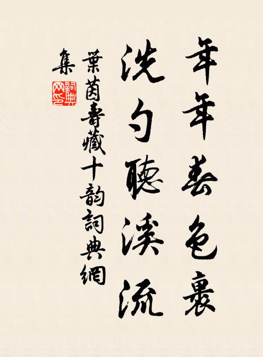 苕華勒壁貞,墨妙薈菁英 詩詞名句