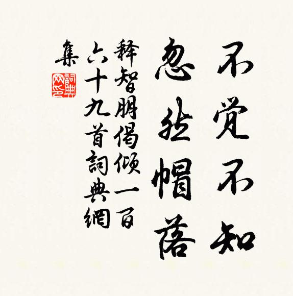 譬如澗谷水，日夜泉源注 詩詞名句