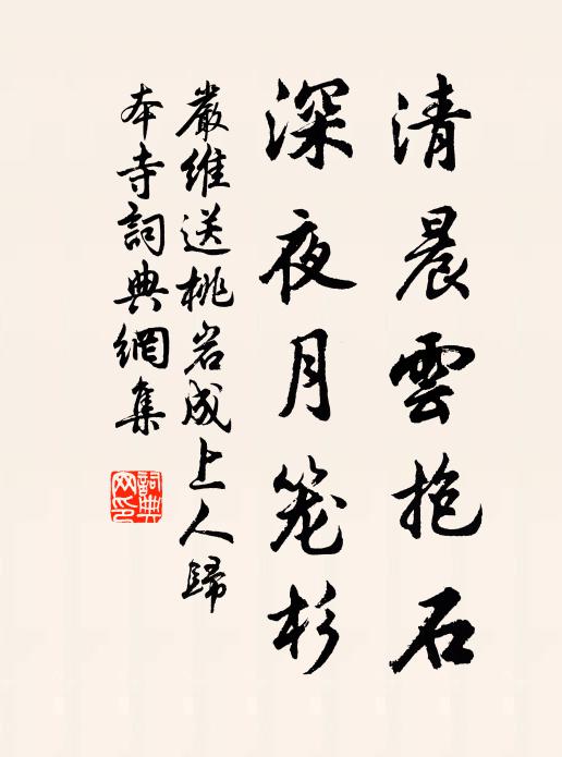 靜譚蟬噪少,涼步鶴隨遲 詩詞名句