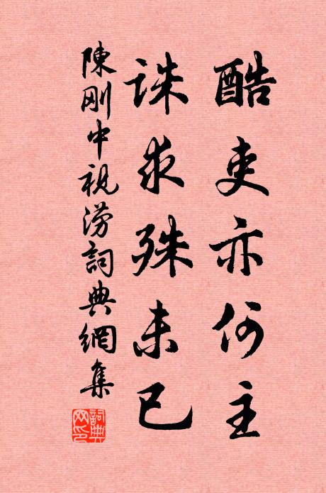 晚秋紅藕里，十宿寄漁船 詩詞名句