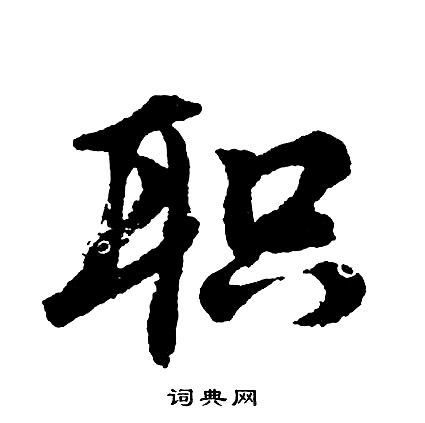 歊組詞_歊字怎么組詞_歊組詞有哪些_帶歊字的詞語