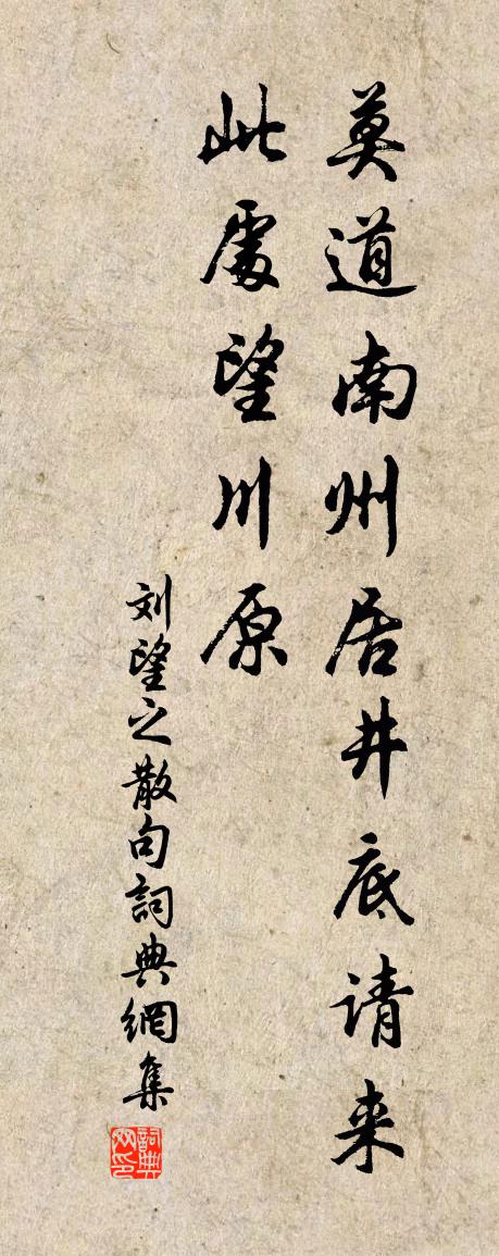 劉望之句書法作品欣賞