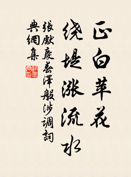 跳上驀腰騎，來往長安道 詩詞名句