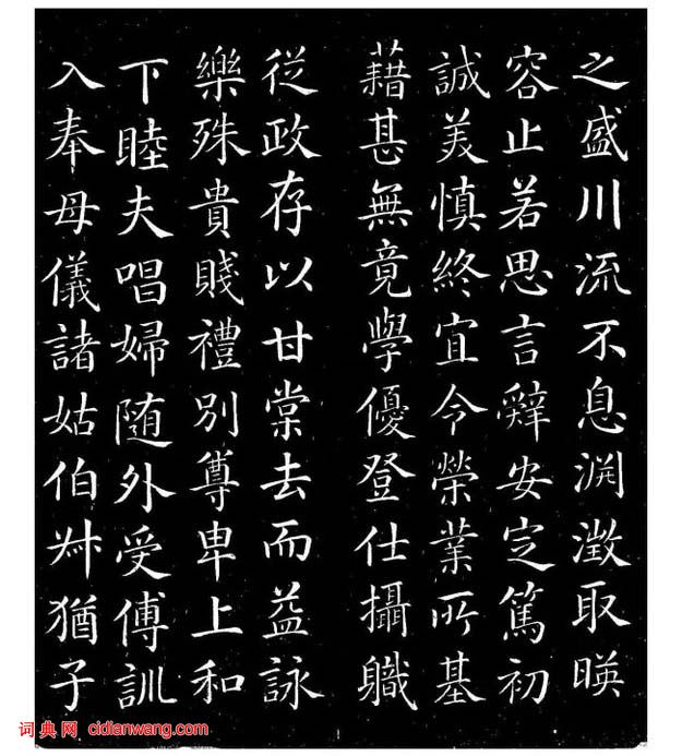 顏真卿楷書《千字文》