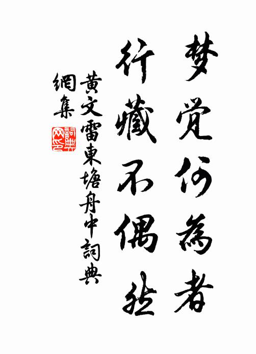 洋洋平澤，乃漱乃濯 詩詞名句