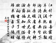 雲端不著痴仙人，天公雖笑雷公斥 詩詞名句