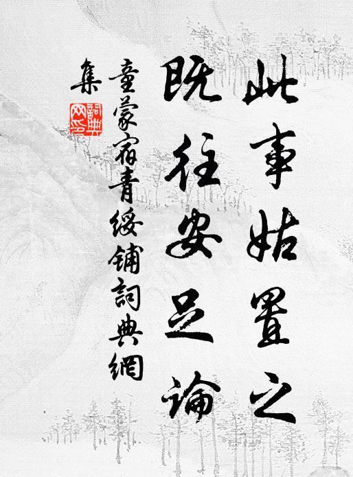 早擊暮遮夜秉火,遺子已復同蜩蛩 詩詞名句