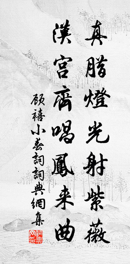 黍稷固有望，來麰亦未嫌 詩詞名句