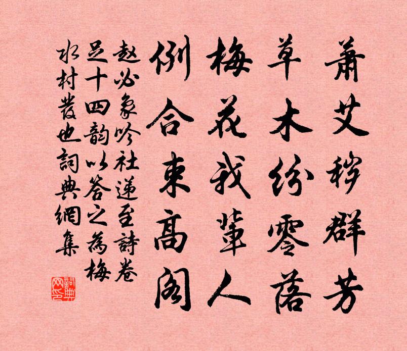 趙必象吟社遞至詩卷足十四韻以答之為梅水村發也書法作品欣賞