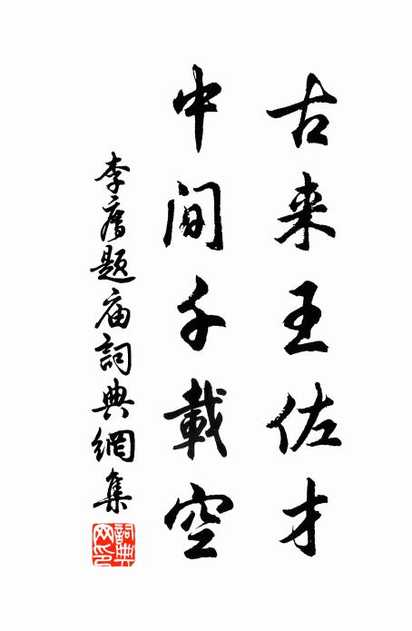 已過上元猶幾望，宛如太古有恆春 詩詞名句