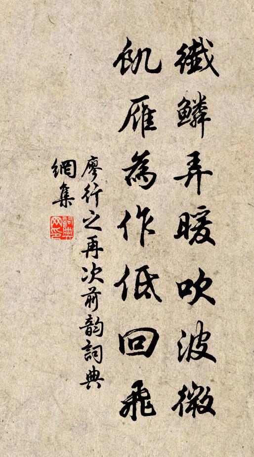 薦饉閭閻藉稍濟,敢言元氣復吾農 詩詞名句