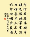 精誠所加,金石為開。 詩詞名句