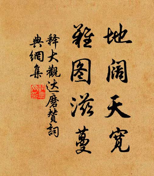 繞指所以伸 詩詞名句