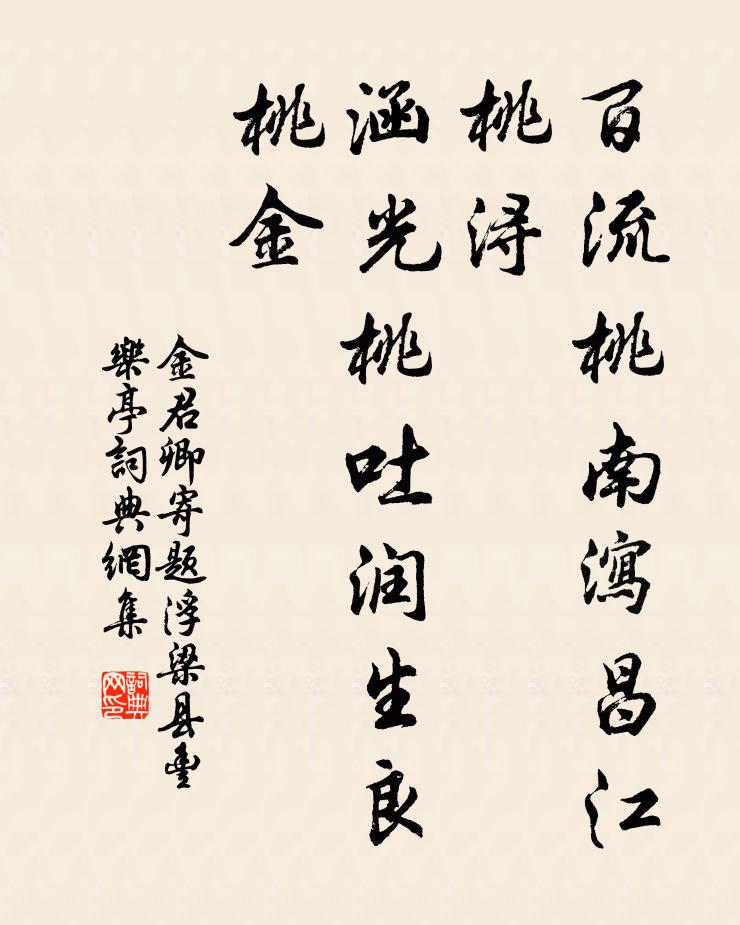 丹杏碧桃渾落盡，綠陰低處結青梅 詩詞名句