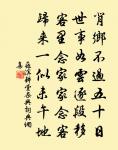 宿昔當別離 詩詞名句