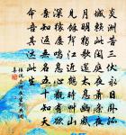 永袖霖雨手，琴書賁丘園 詩詞名句