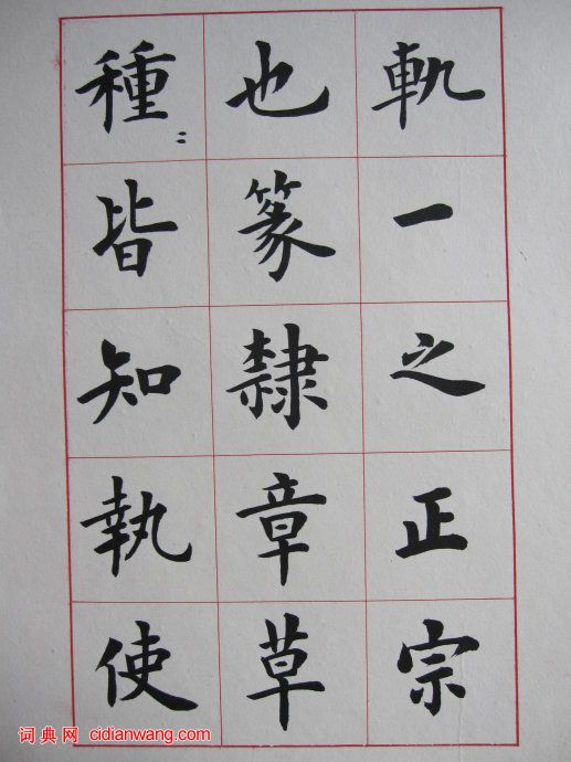 盧中南楷書《書法雅言》