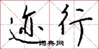 河東獅子吼的意思_河東獅子吼的解釋_國語詞典