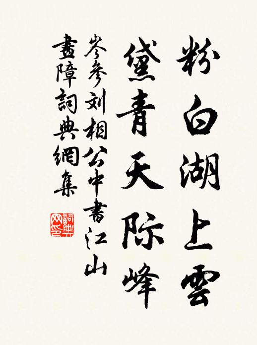 謂是若人，法當至貴，仍主修年 詩詞名句