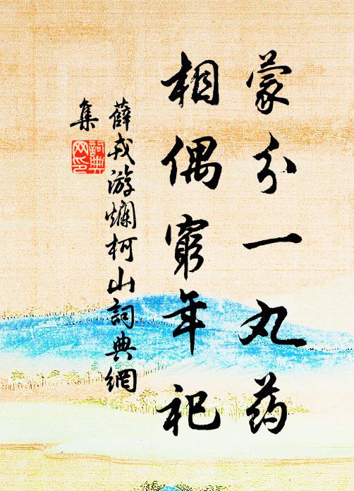 遠遊蓬島降人間,特地拜龍顏 詩詞名句