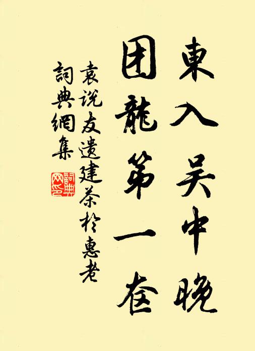 風濤如此,被閒鷗誚我,君行良苦 詩詞名句