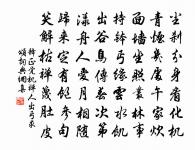 大塊天地寬,酒泉歲月永 詩詞名句