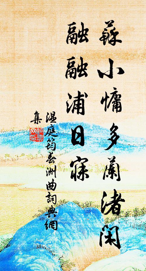 喜劇相過密，驚呈一病乖 詩詞名句