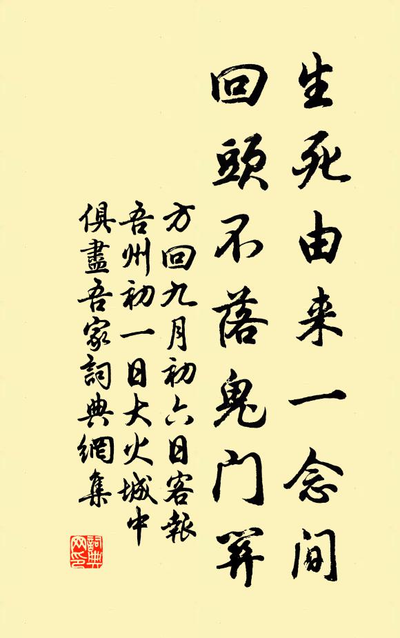 慷慨登車去，臨難節獨全 詩詞名句