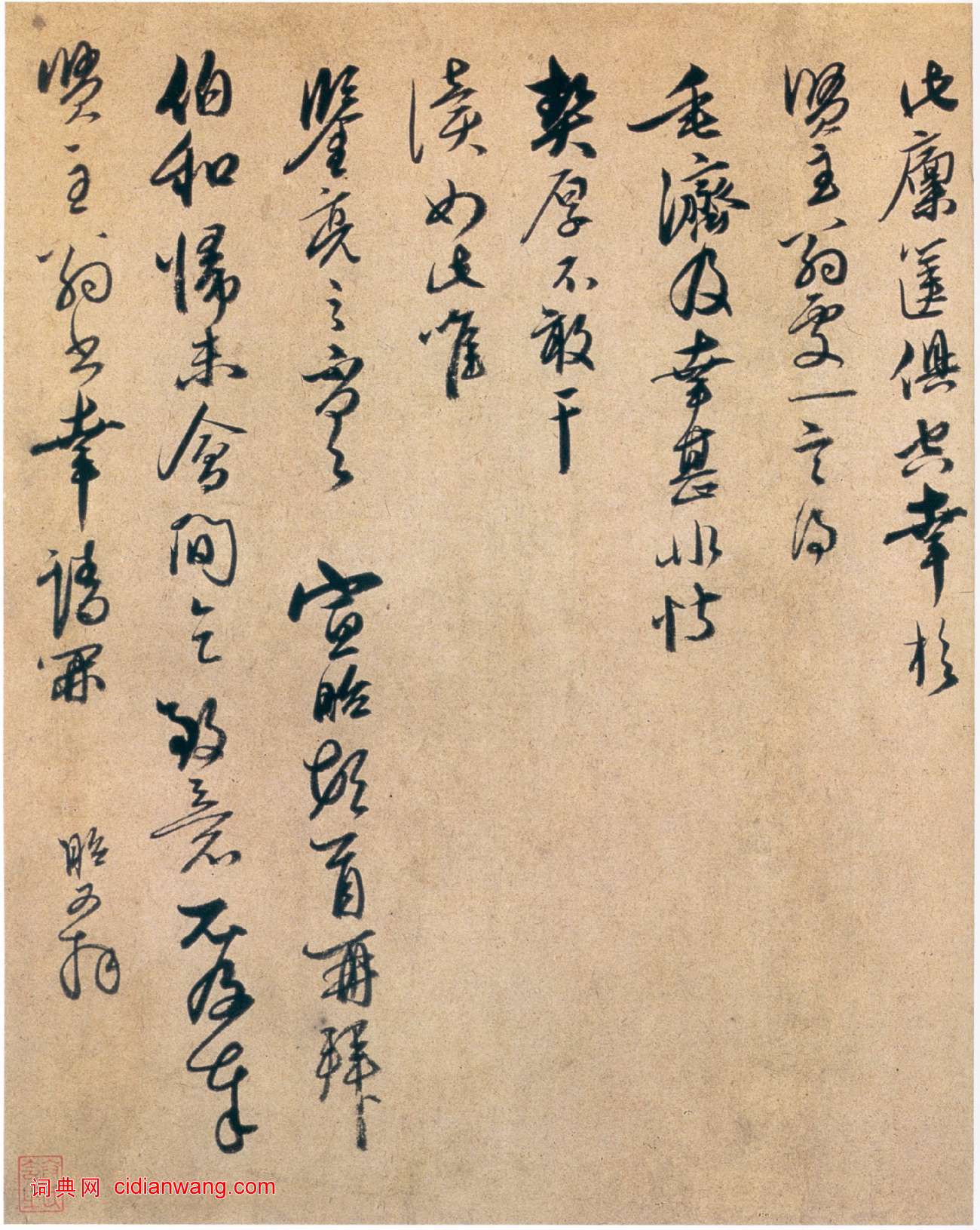 宣昭行書《致九成隱君先生尺牘》