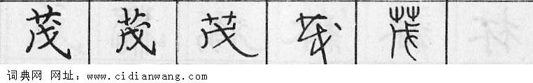 鋼筆字典