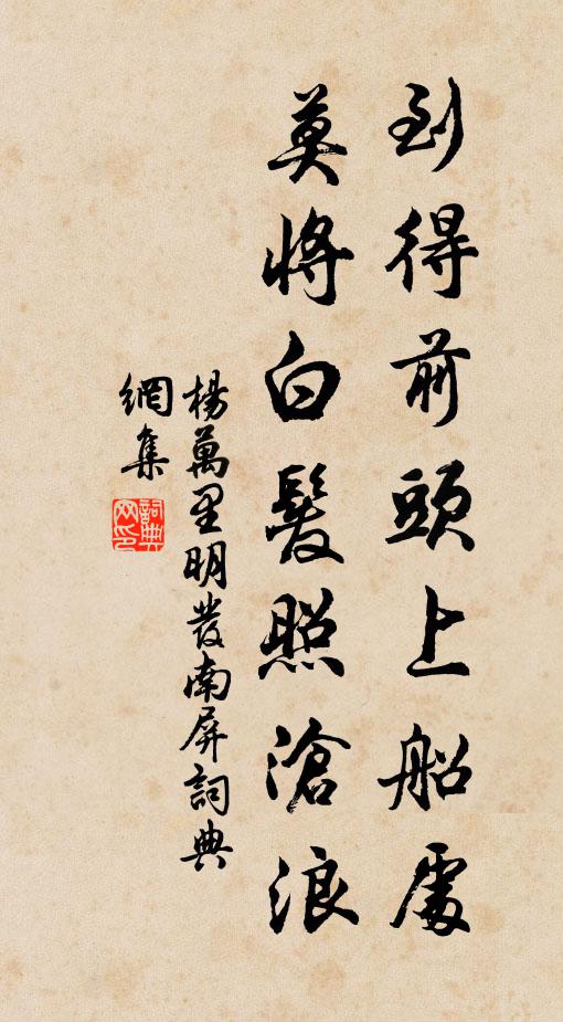 高堂壽朋鬢嚲銀，時節歌押彩服新，二十年間存幾人 詩詞名句