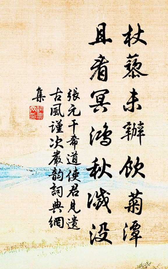 慨然不改簞瓢樂,廓愚谷,聰明養素拙 詩詞名句