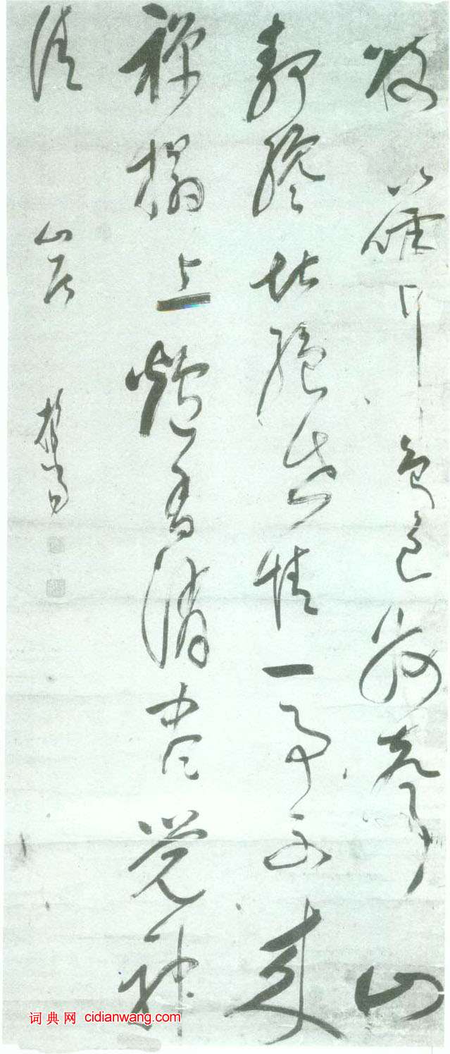 釋擔當《山居草書立軸》