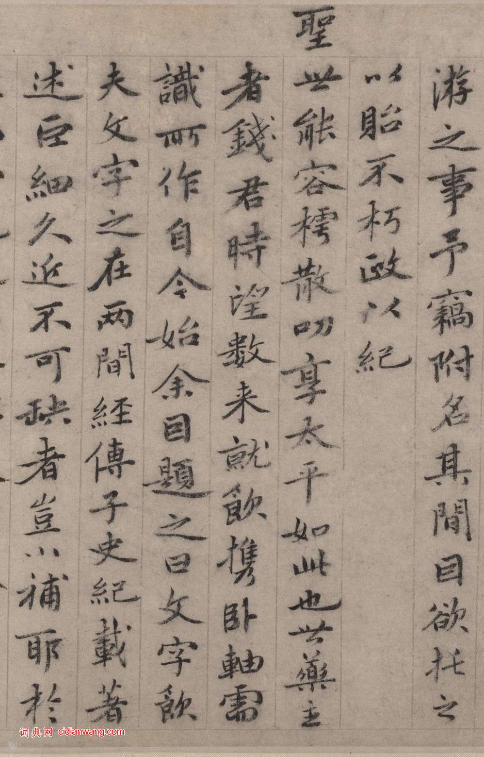 明代 姚綬《文字飲詩並序》