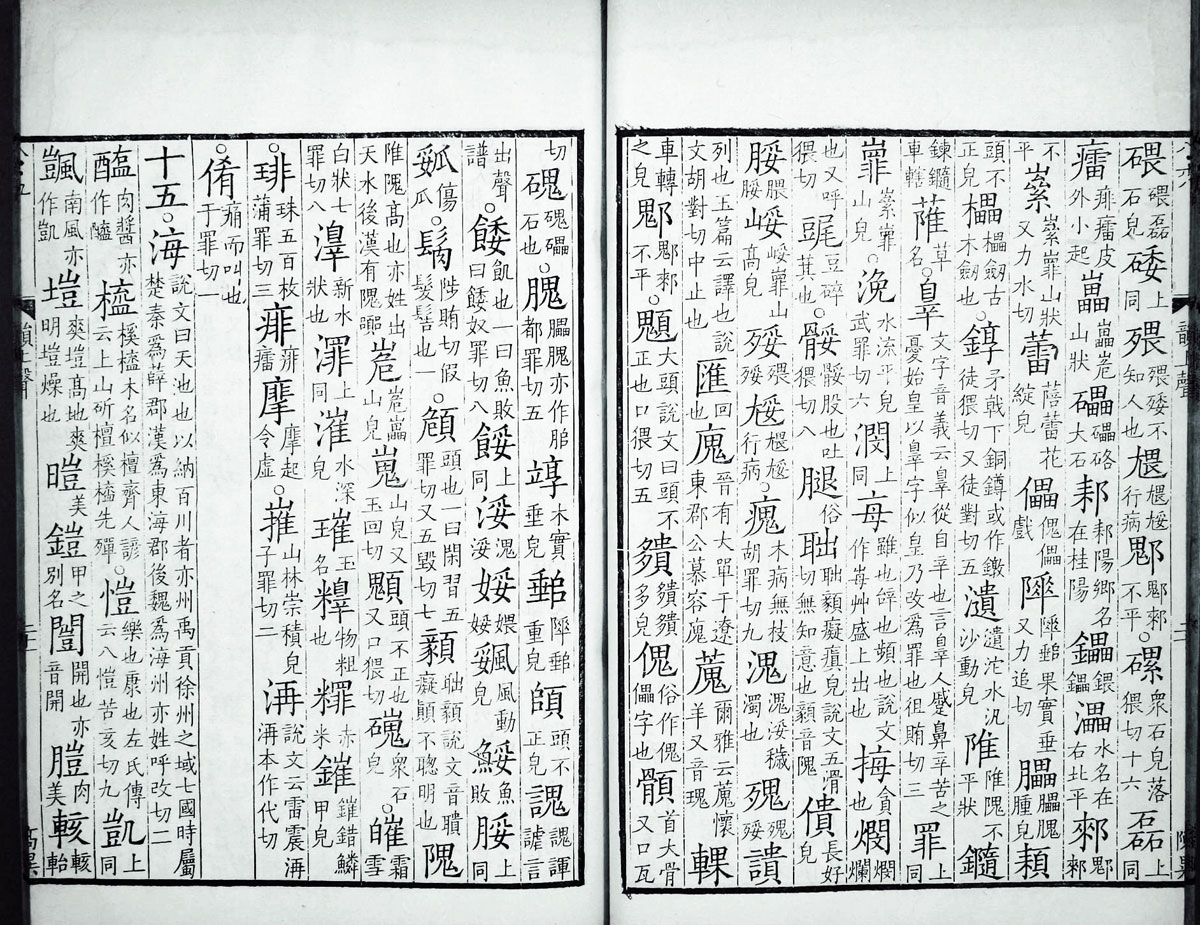 廣韻掃描版第3卷 第23頁