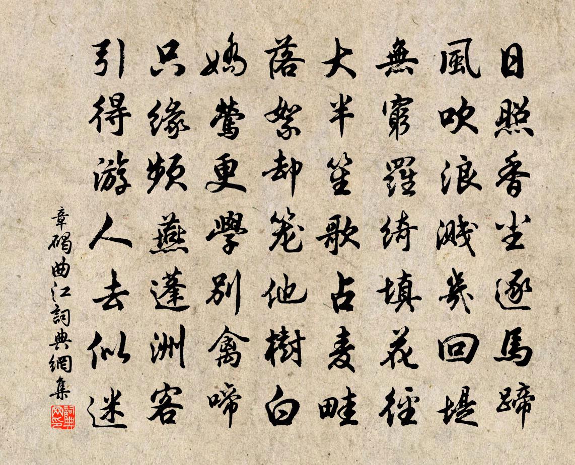 章碣曲江書法作品欣賞