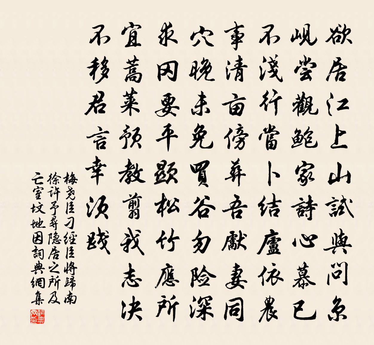 梅堯臣刁經臣將歸南徐許予尋隱居之所及亡室墳地因書法作品欣賞